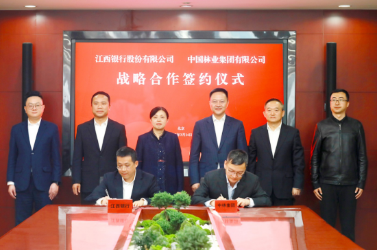 中林集團與江西銀行簽署戰略合作協議