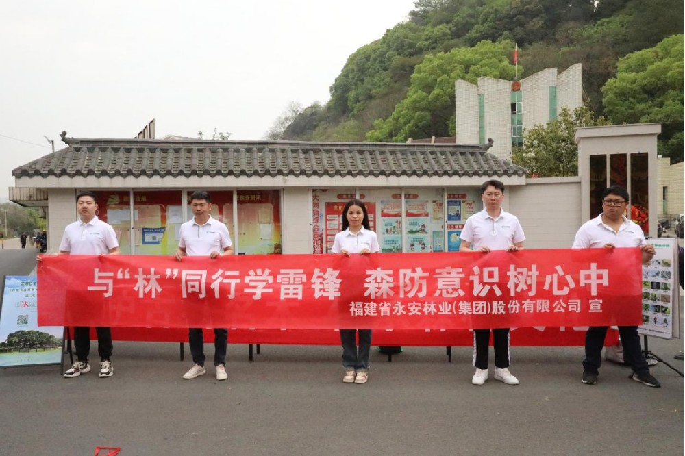 學雷鋒·共行動 永安林業組織開展學雷鋒系列活動