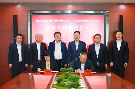 中林集團與山東高速投資控股公司簽署戰略合作協議