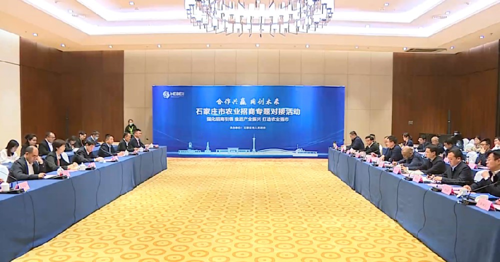 永安林業受邀參加石家莊市農業招商專題對接會