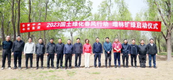 中林集團(tuán)2023國(guó)土綠化“春風(fēng)行動(dòng)”增林?jǐn)U綠啟動(dòng)儀式在京舉行