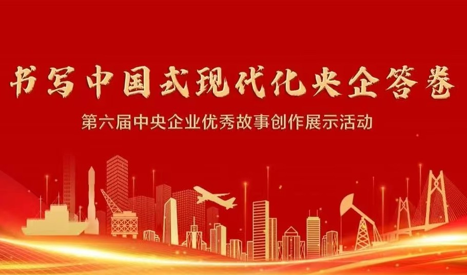 歡迎點贊分享！永安林業(yè)故事入選央企優(yōu)秀故事展示活動