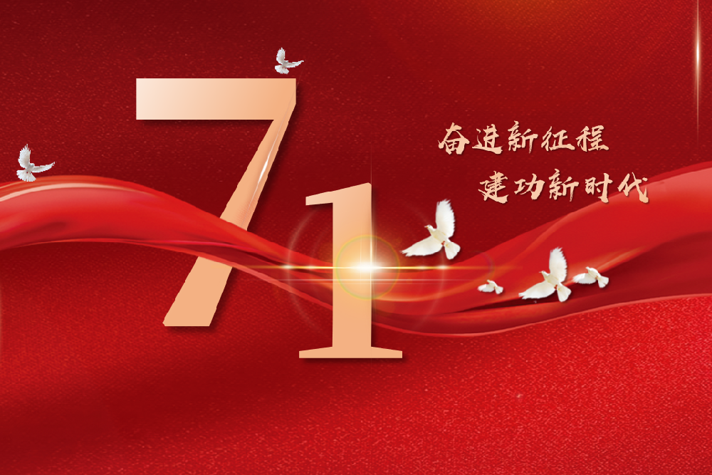 七一建黨節(jié) | 熱烈慶祝中國共產(chǎn)黨成立102周年
