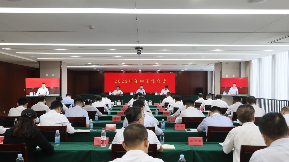 中國林業集團召開2023年年中工作會議