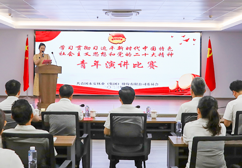 永安林業開展“學習貫徹習近平新時代中國特色社會主義思想和黨的二十大精神”青年演講比賽