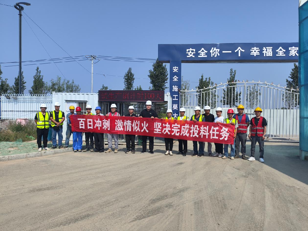 永安林業廣平生物質能循環利用項目團隊組織開展試生產百日倒計時動員活動