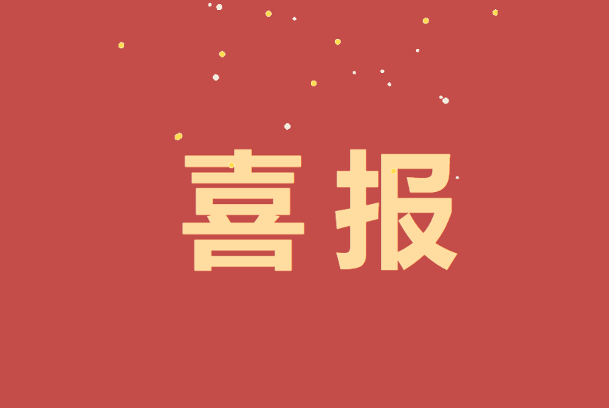 爭先不止！永安林業(yè)人造板廠這一集體榮獲“工人先鋒號(hào)”先進(jìn)集體稱號(hào)