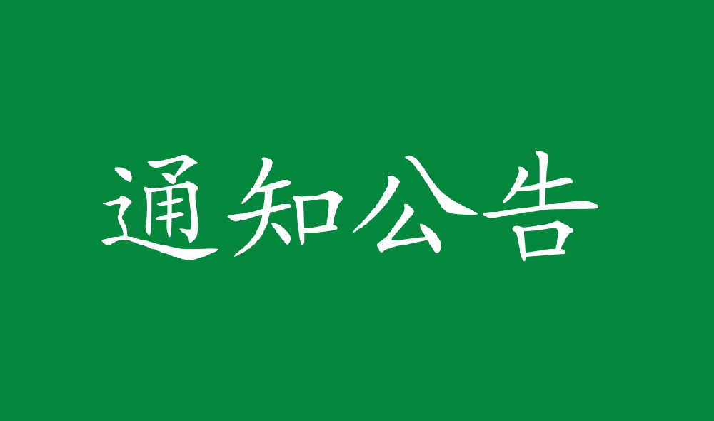 永安人造板廠尿素采購(gòu)項(xiàng)目中標(biāo)結(jié)果公告
