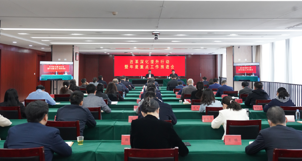 中林集團(tuán)召開改革深化提升行動(dòng)暨年度重點(diǎn)工作推進(jìn)會(huì)