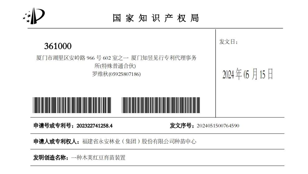 永安林業2項育苗實用新型專利獲授權