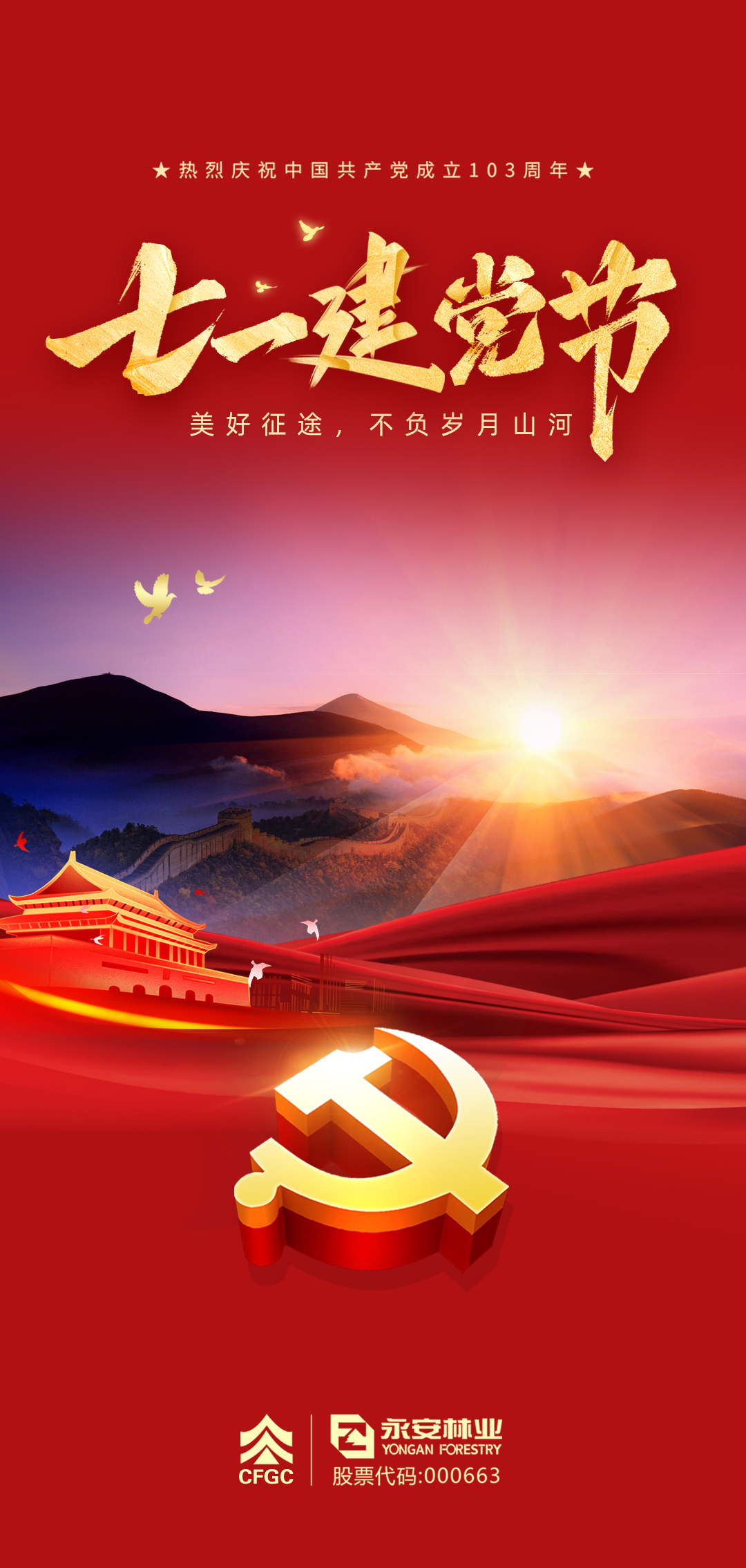 7.1建黨節(jié)海報(bào).jpg