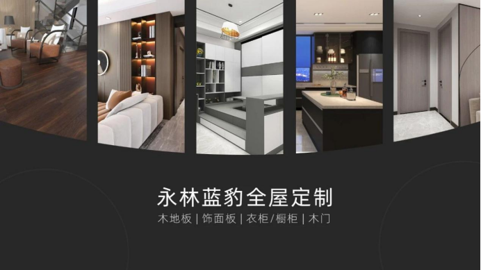 永林藍豹成功入庫特區建工，共啟美好家居新時代