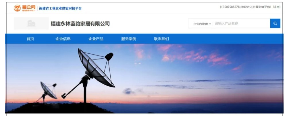 永林藍(lán)豹家居 | 入駐福建省工業(yè)企業(yè)供需對接平臺