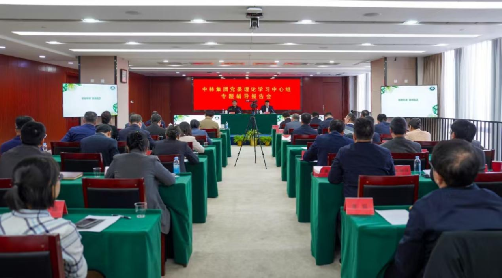 中林集團黨委理論學習中心組專題學習習近平總書記關于科技創新的重要論述