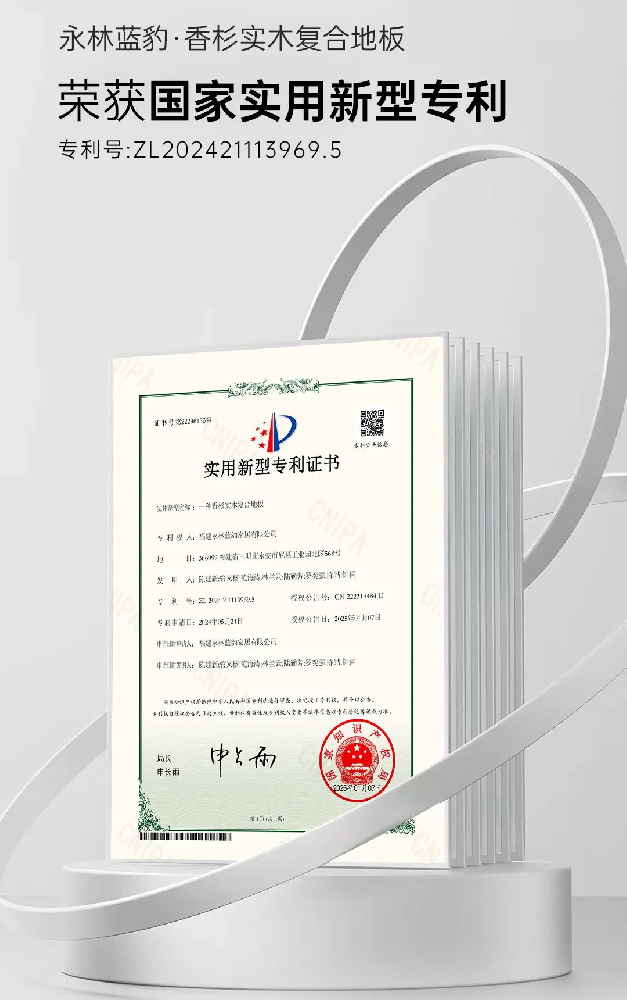 科技創新結碩果，永安林業新獲 一項實用新型專利