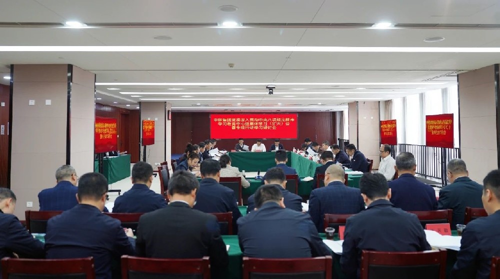 中林集團黨委扎實開展深入貫徹中央八項規定精神學習教育 ——集團黨委中心組發揮示范引領先學一步、深學一層