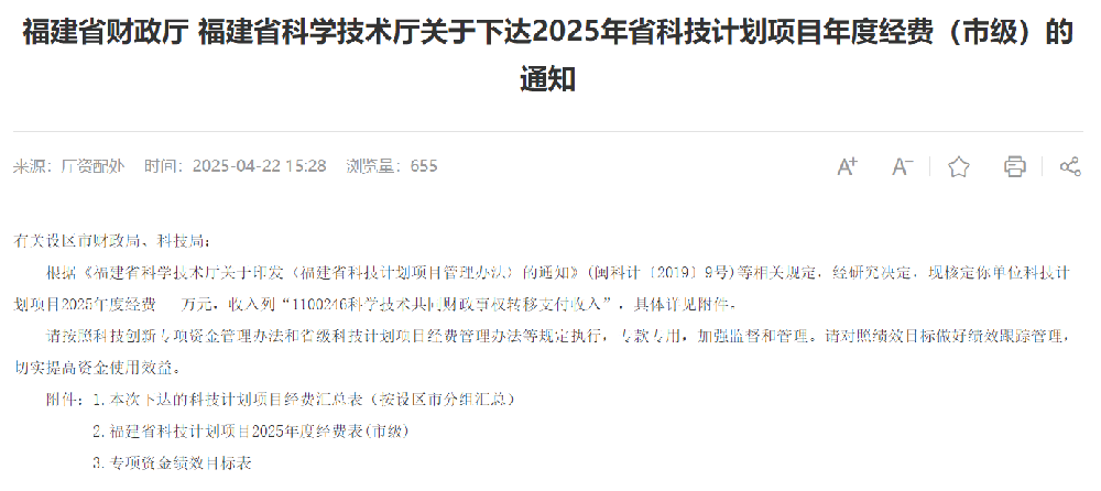 喜訊┃永安林業獲得省級科技計劃項目經費支持