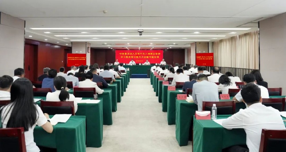 中國林業集團召開深入貫徹中央八項規定精神學習教育警示教育大會暨專題黨課